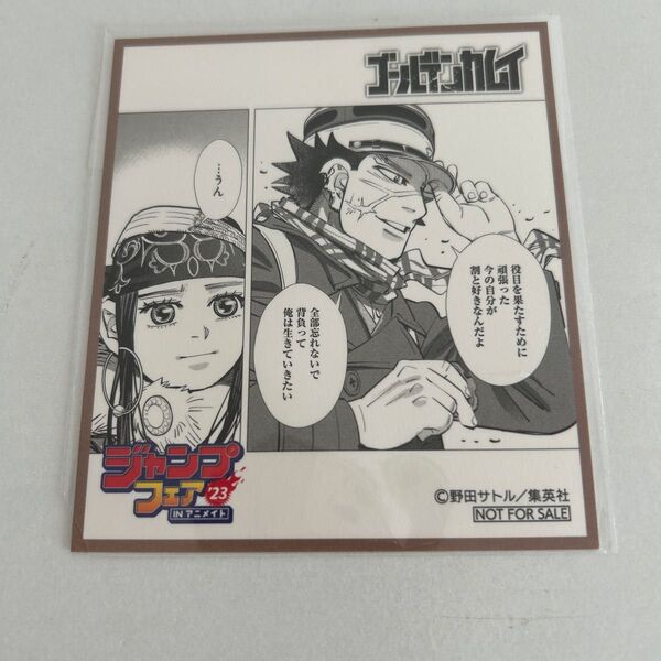 ゴールデンカムイ ジャンプフェア2023 特典 色紙