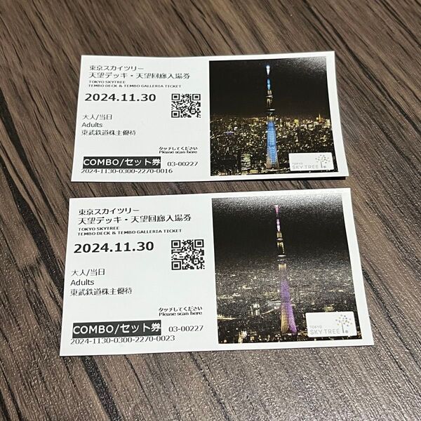 スカイツリー 使用済み 入場券