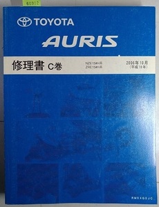 オーリス　NZE15#H系　ZRE15#H系　　修理書　Ｃ巻　2006年10月（平成18年）　AURIS　サービスマニュアル　古本・画像多め　管理№ 60902　