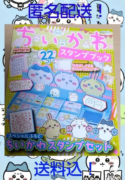 ちいかわ スタンプブック(雑誌のみ)送料込!