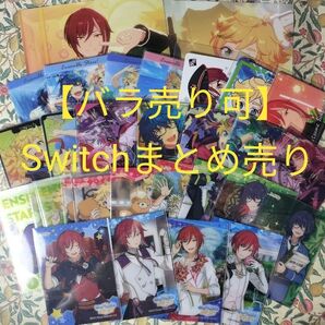 【バラ売り可】あんスタ Switch まとめ売り 逆先夏目 青葉つむぎ 春川宙