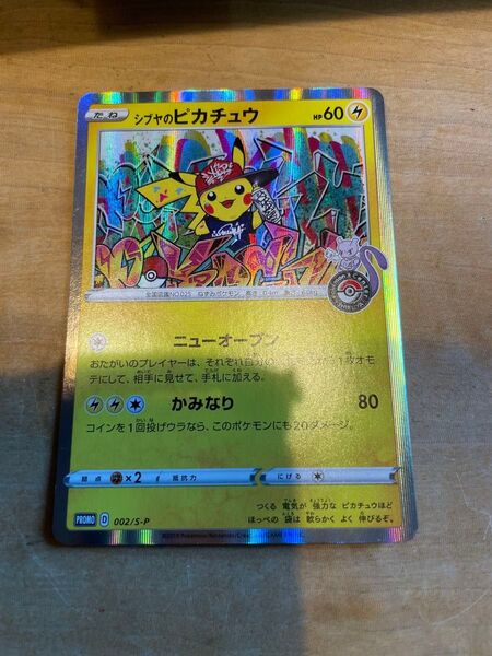 シブヤのピカチュウ ポケモンカード 未使用