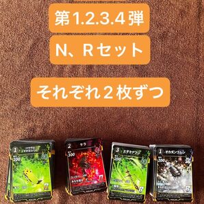 蟲神器 第1.2.3.4弾 N、Rセット