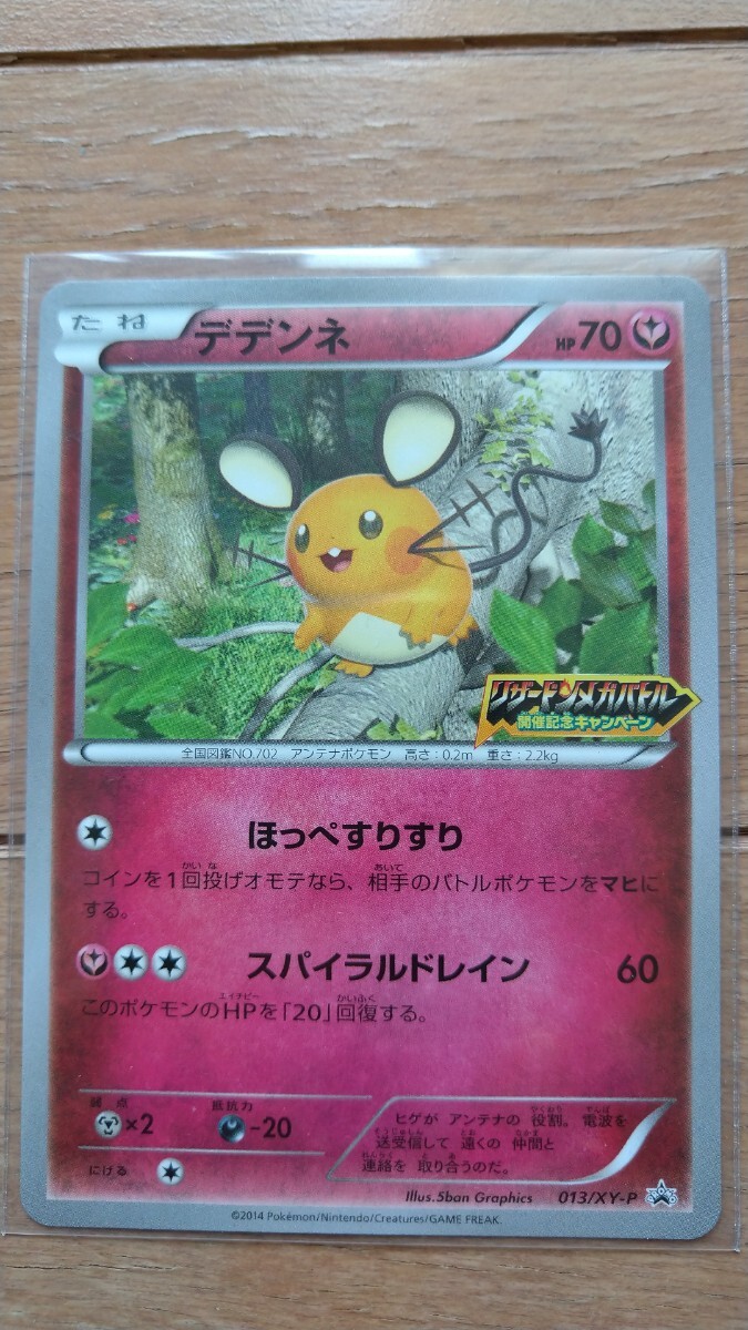 Yahoo!オークション -「デデンネ プロモ」(ポケモンカードゲーム Yahoo!オークション -「デデンネ プロモ」(ポケモンカードゲーム