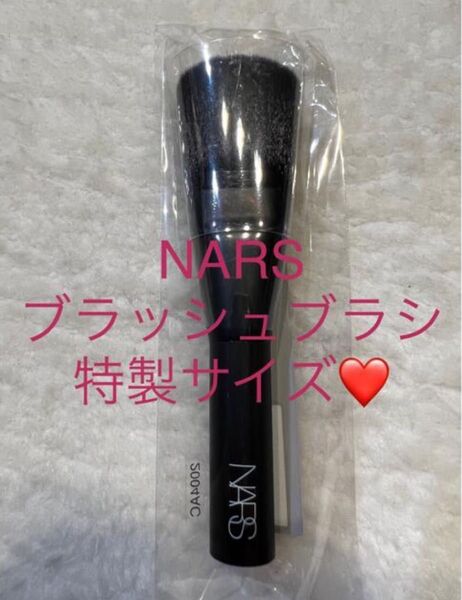 NARS ナーズ ミニブラッシュブラシ非売品 特製サイズ