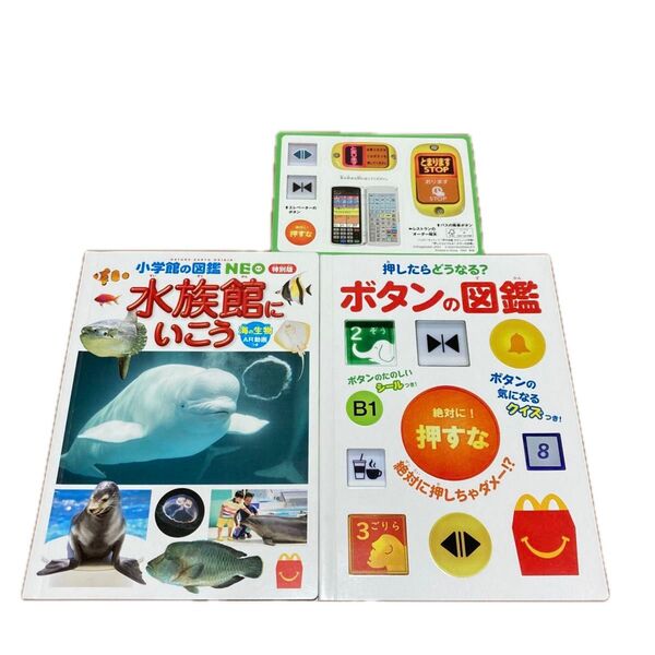 マクドナルド ハッピーセット 小学館の図鑑NEO 水族館にいこう ボタンの図鑑 2冊セット
