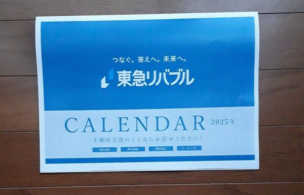 2025年 東急リバブルカレンダー 裏面に岡田准一の写真つき サイズは 横 約30㎝×縦21㎝