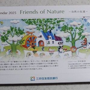 2025年 卓上カレンダー 三井住友信託銀行