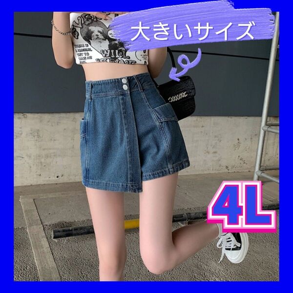 デニムショートパンツ ショートパンツ ショーパン 大きいサイズ 3XL 4L 新品未使用