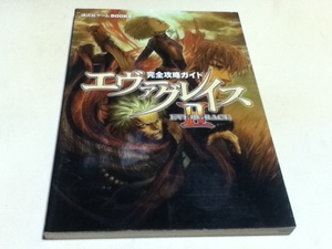 PS2攻略本 エヴァーグレイスⅡ 完全攻略ガイド
