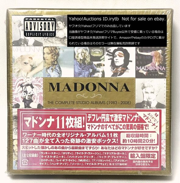 【未開封】【初回生産限定盤】MADONNA COMPLETE STUDIO ALBUMS 1983 2008 CD マドンナ