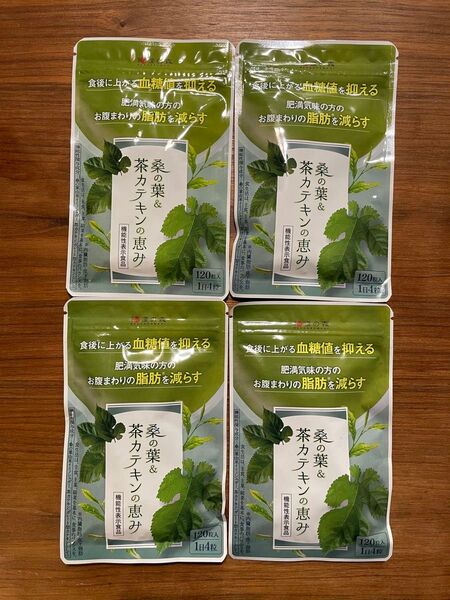 【4袋セット】和漢の森 桑の葉&茶カテキンの恵み 120粒