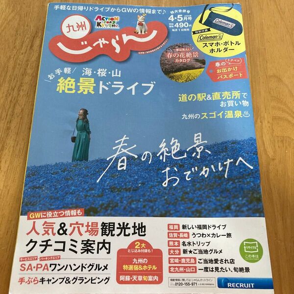 雑誌 九州じゃらん