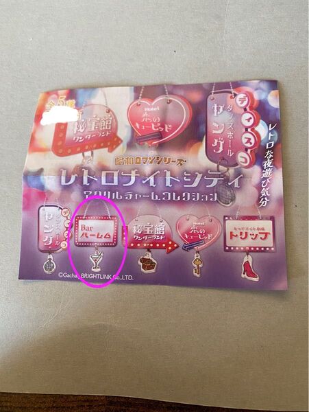 新品未開封 昭和ロマンシリーズ ガチャ