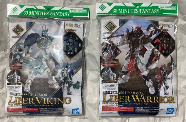 30MF クラスアップアーマー(リーベルヴァイキング) クラスアップアーマー(リーベルウォーリア)