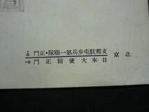 ★絵はがき絵葉書★ヘ156　中国　北京　支那駐屯歩兵第一連隊・正門　日本大使館正門_画像2