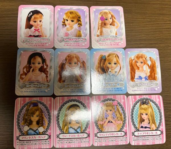 リカちゃん ヘアアレンジ カード 11枚