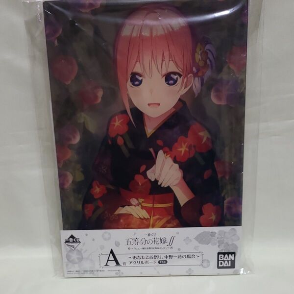 一番くじ 五等分の花嫁 ~あなたとお祭り、中野一花の場合~ アクリルボート A賞品