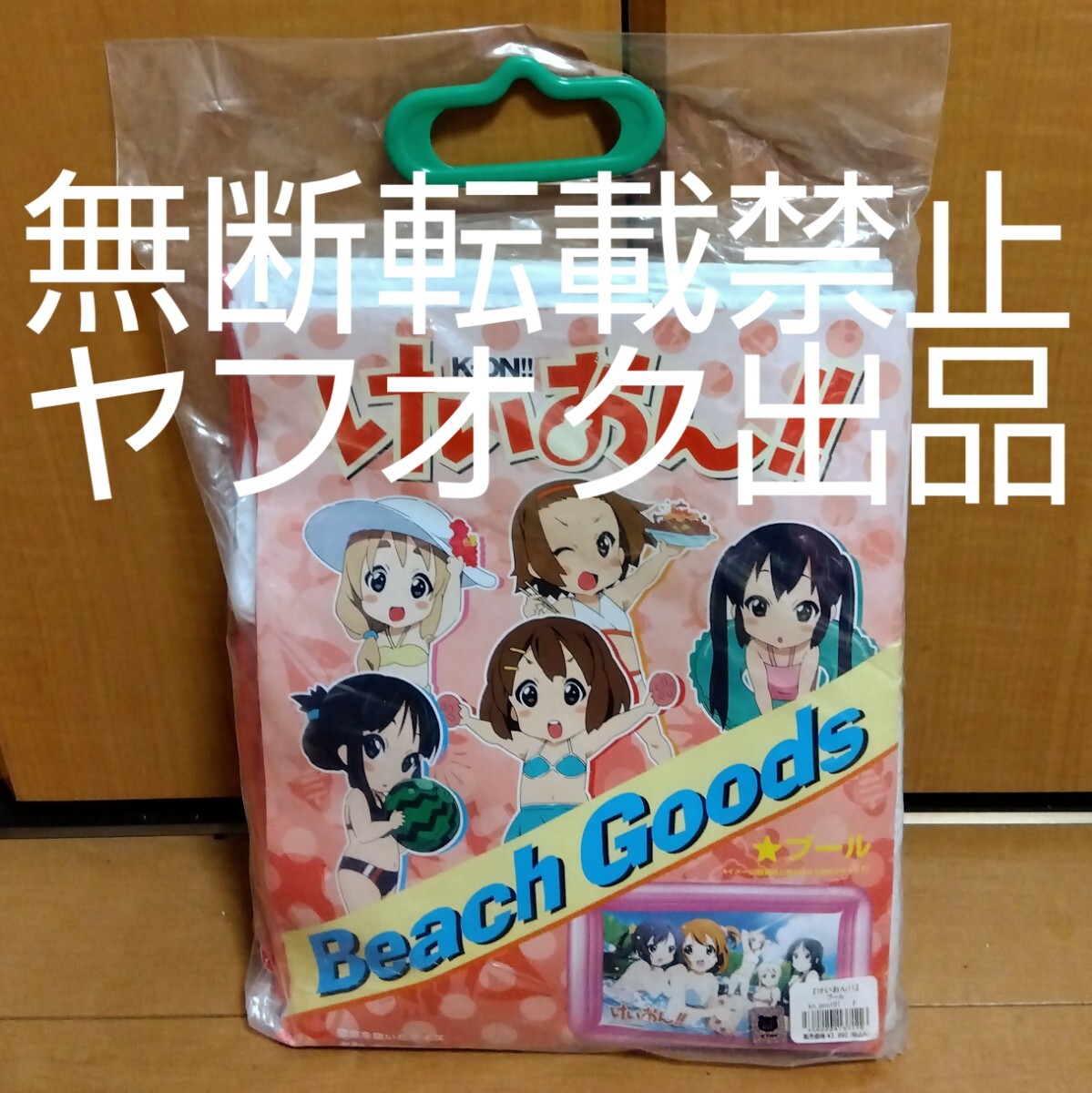 Yahoo!オークション -「けいおん!! 浮き輪」(水遊び) の落札相場 Yahoo!オークション -「けいおん!! 浮き輪」(水遊び) の落札相場