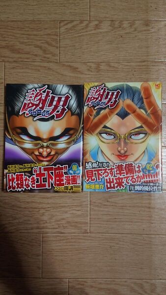 謝男 シャーマン 1巻・2巻 (NICHIBUN COMICS) 板垣 恵介 著