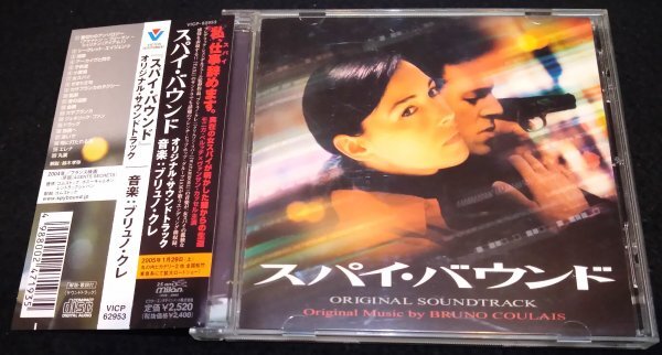 廃盤「スパイ・バウンド」新品サントラCD / ブリュノ・クレ 廃盤「スパイ・バウンド」新品サントラCD / ブリュノ・クレ