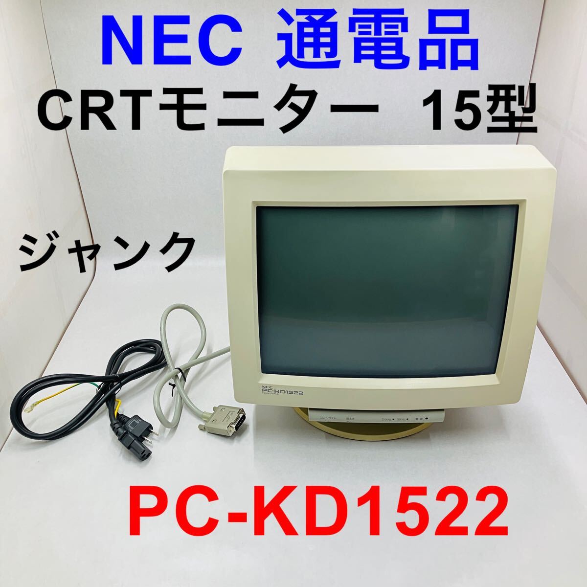 Yahoo!オークション -「nec pc モニター」(14インチ - 16インチ Yahoo!オークション -「nec pc モニター」(14インチ - 16インチ