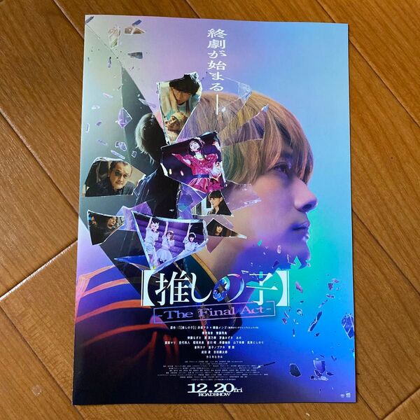 推しの子 映画チラシ フライヤー