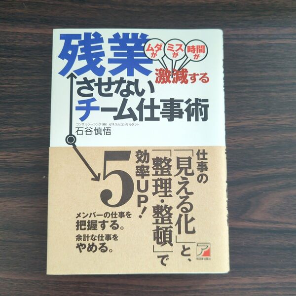 残業させないチーム仕事術 : ムダがミスが時間が激減する
