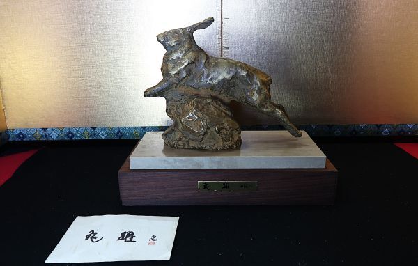 2025年最新】Yahoo!オークション -北村西望 うさぎの中古品 2025年最新】Yahoo!オークション -北村西望 うさぎの中古品