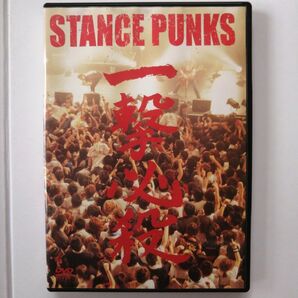 STANCE PUNKS/一撃必殺