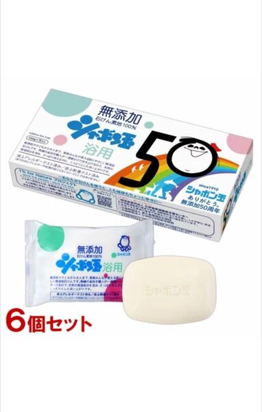 シャボン玉石鹸浴用6個入り