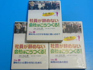 CD 社員が辞めない会社はこうつくる！