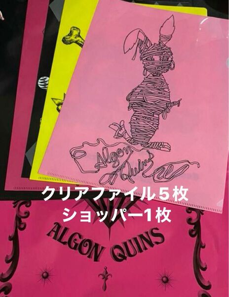 ALGONQUINS アルゴンキン ノベルティ クリアファイル5枚 ショッパー1枚