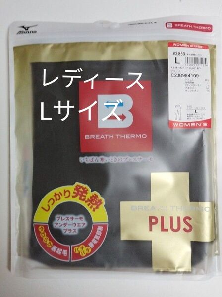 (新品)ミズノ レディース ブレスサーモ アンダーウェア ロングタイツ C2JB9841 ブラック Lサイズ
