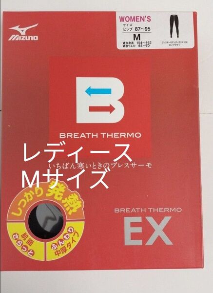 (新品)ミズノ レディース ブレスサーモ アンダーウェア 冬用ロングタイツ C2JB9809 ブラック Mサイズ