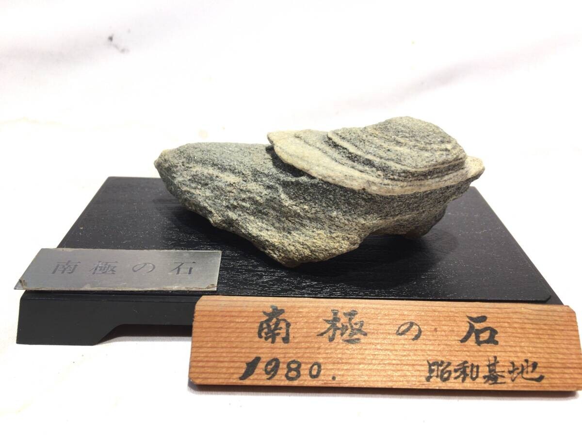2025年最新】Yahoo!オークション -南極 石の中古品・新品・未 2025年最新】Yahoo!オークション -南極 石の中古品・新品・未