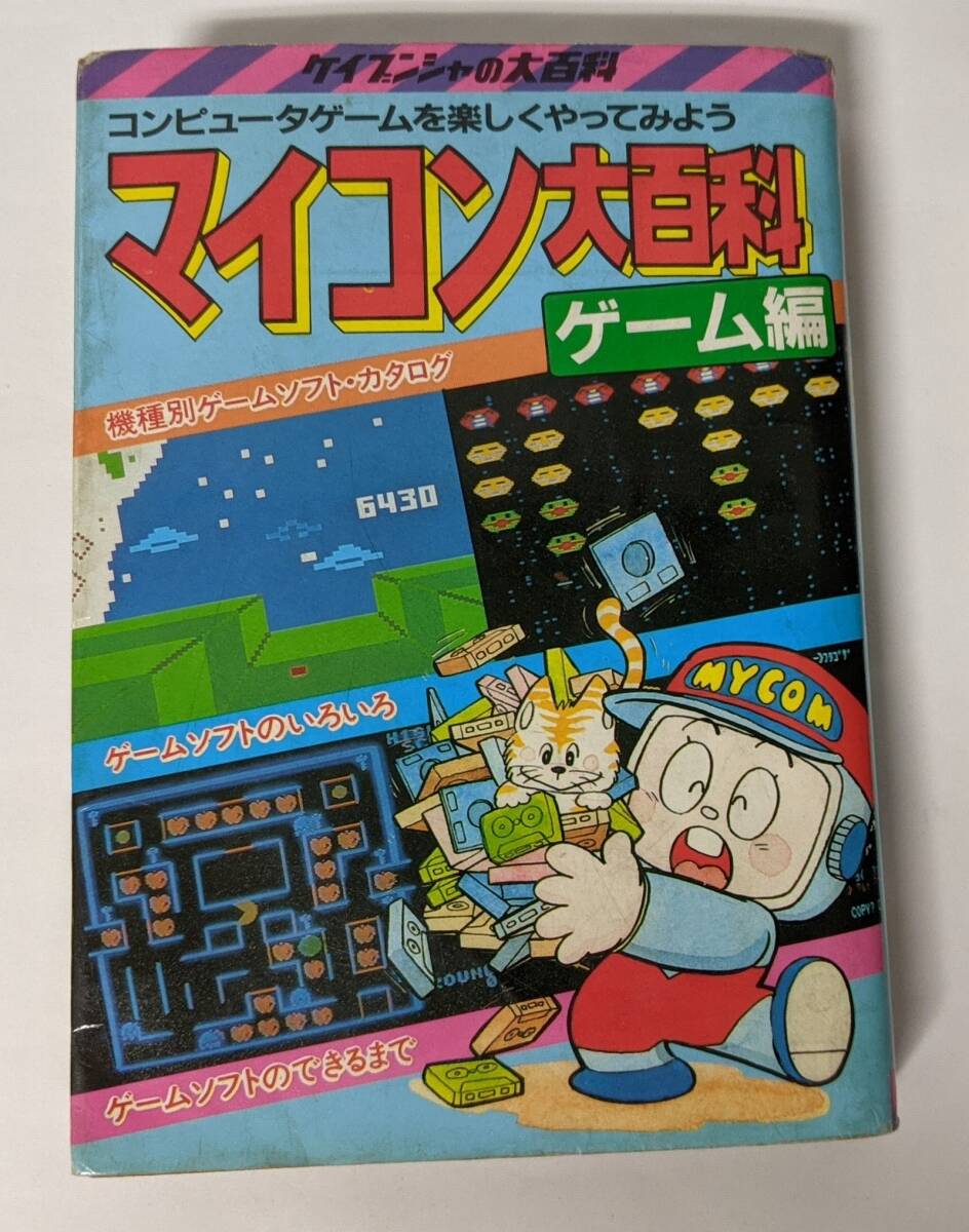 Yahoo!オークション -「ケイブンシャ マイコン」(本、雑誌) の Yahoo!オークション -「ケイブンシャ マイコン」(本、雑誌) の
