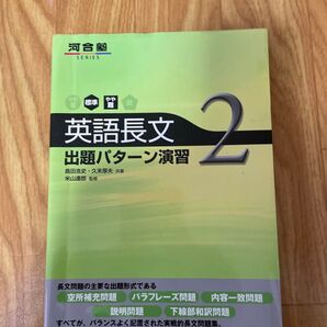 英語長文出題パターン演習2