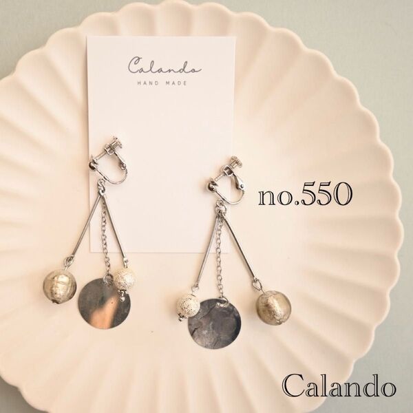 【一点のみ】ハンドメイドアクセサリー イヤリング ピアス アレルギー対応金具変更可 no.550
