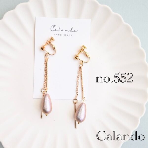 ハンドメイドアクセサリー イヤリング ピアス アレルギー対応金具変更可 no.552