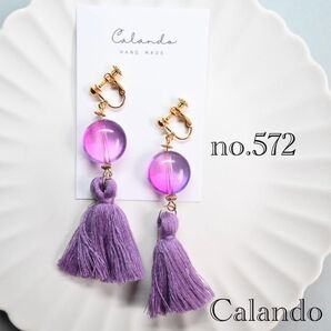 【1点のみ】ハンドメイドアクセサリー イヤリング ピアス アレルギー対応金具変更可 no.572
