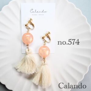 【1点のみ】ハンドメイドアクセサリー イヤリング ピアス アレルギー対応金具変更可 no.574