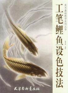 【即決】 刺青 参考本 TATTOO　工毛鯉魚着色技法 【タトゥー】 187