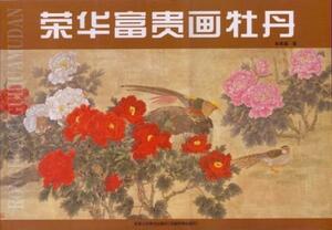 【 即決 】 刺青 参考本　花弁画作品集　牡丹 【タトゥー】 54