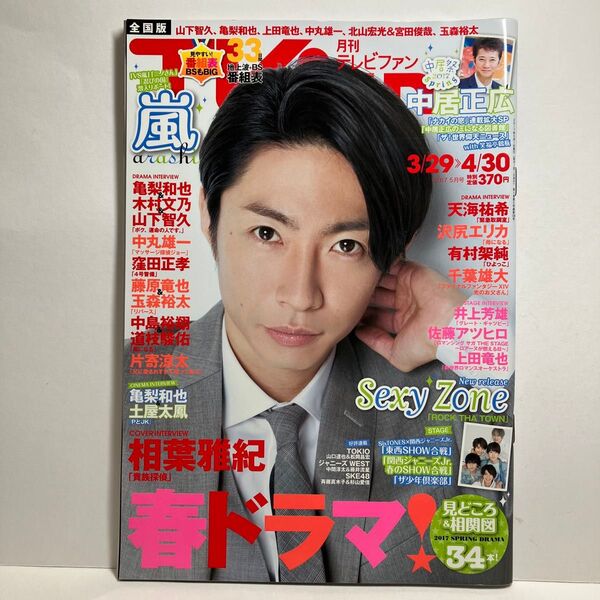 月刊 TV fan 2017年5月号