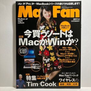 Mac Fan (2017年4月号) 月刊誌/マイナビ出版