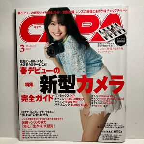 CAPA (2017年3月号) 月刊誌/学研プラス