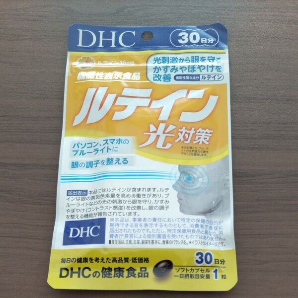 DHC ルテイン 光対策