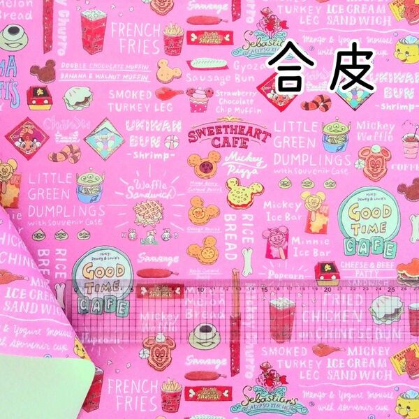 合皮生地 ディズニー パークフード柄