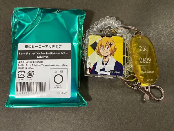 僕のヒーローアカデミア ヒロアカ 極楽湯 ロッカーキー風キーホルダー 上鳴電気